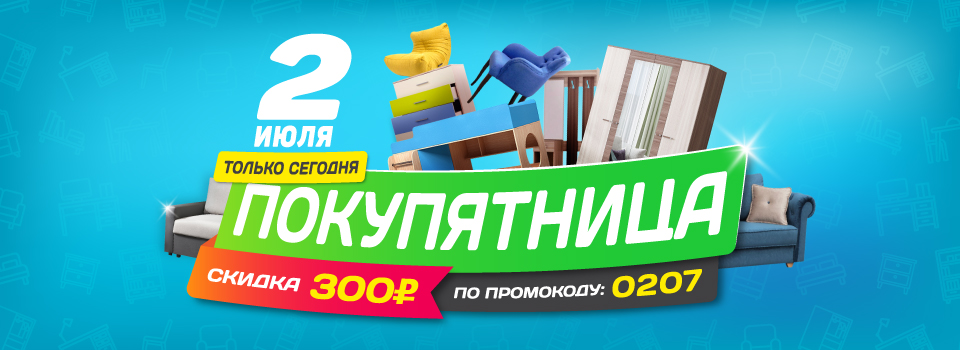"Покупятница" уже завтра!